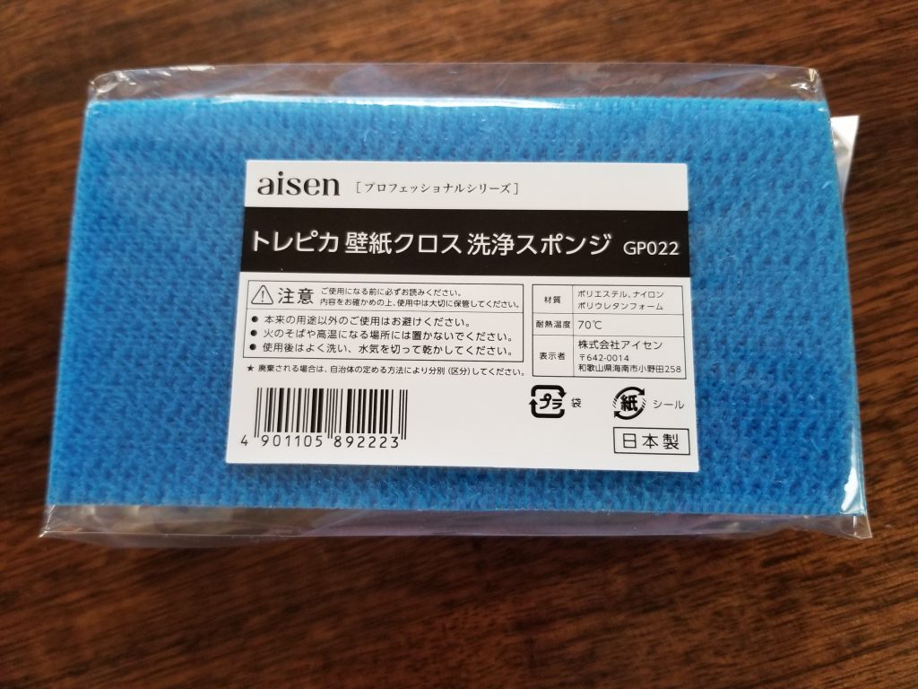 壁紙をきれいに保つお掃除方法 壁紙専用スポンジ ぐんま整理