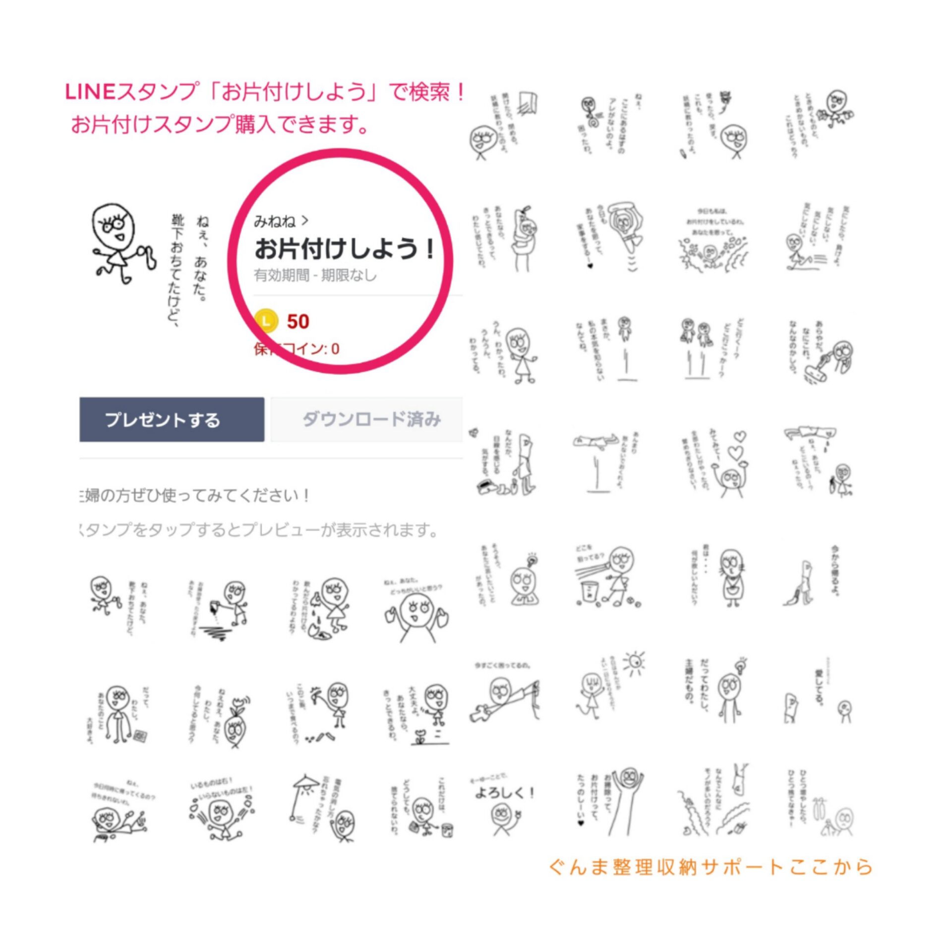 お片付けLINEスタンプ