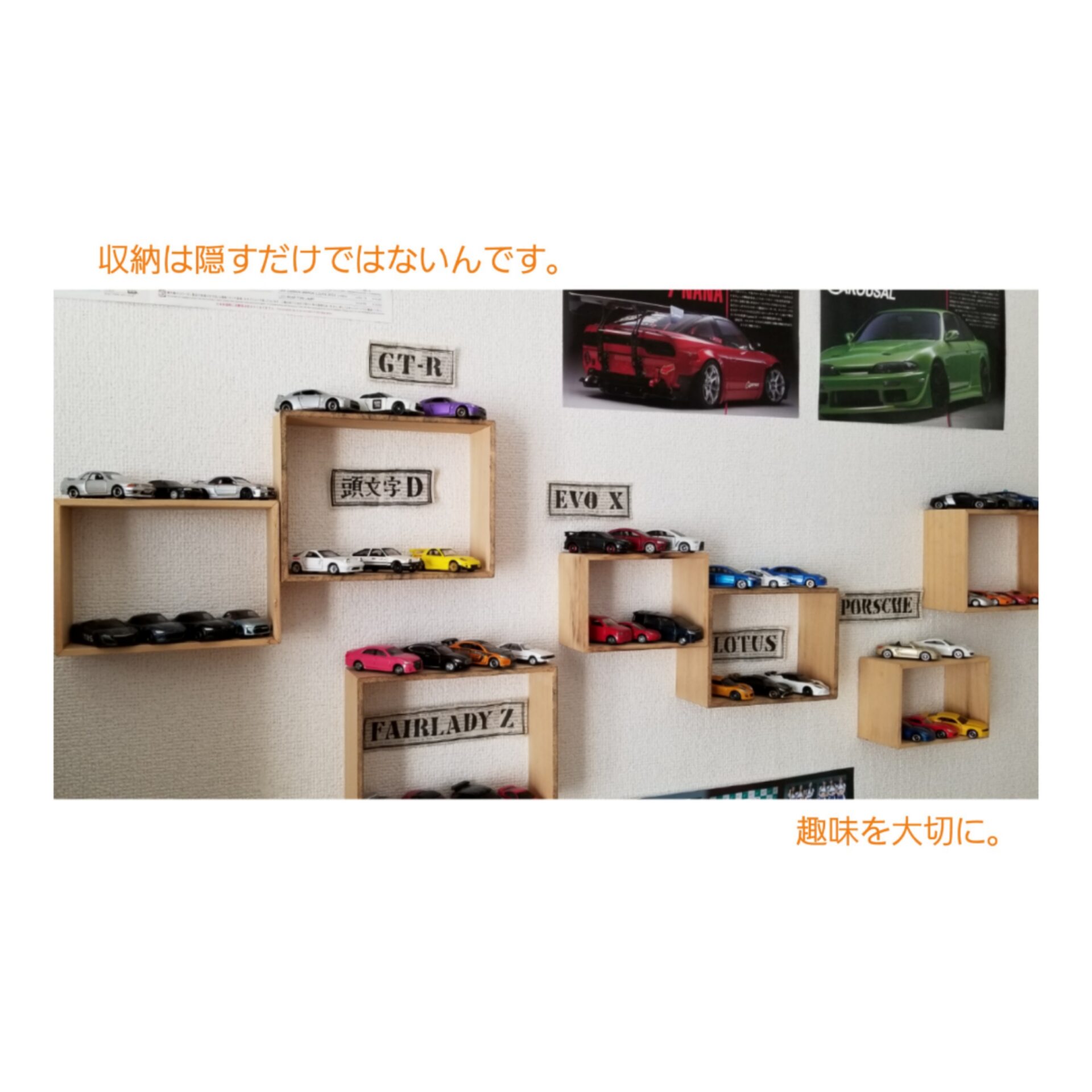 車好き　収納