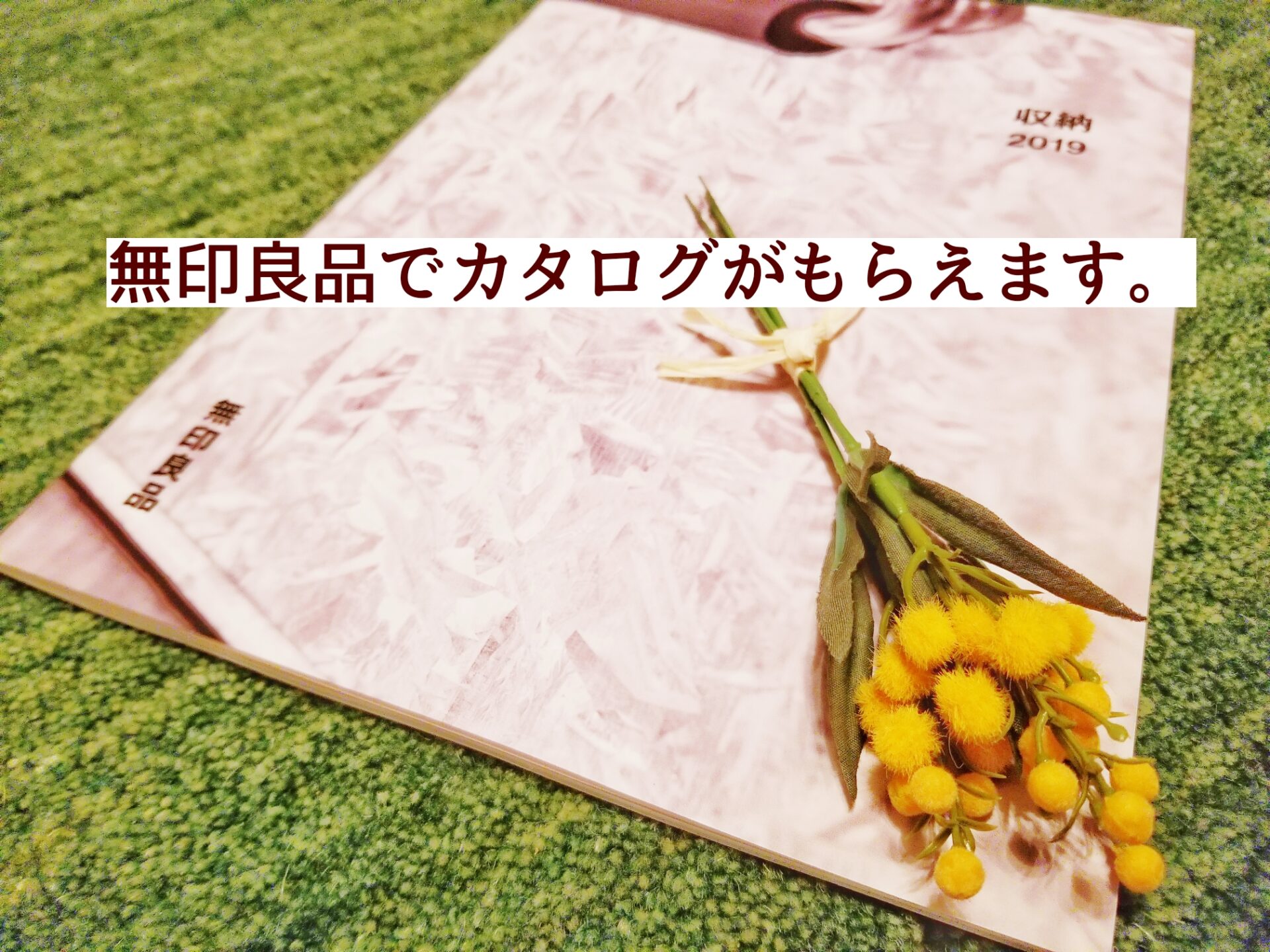 無印良品　カタログ