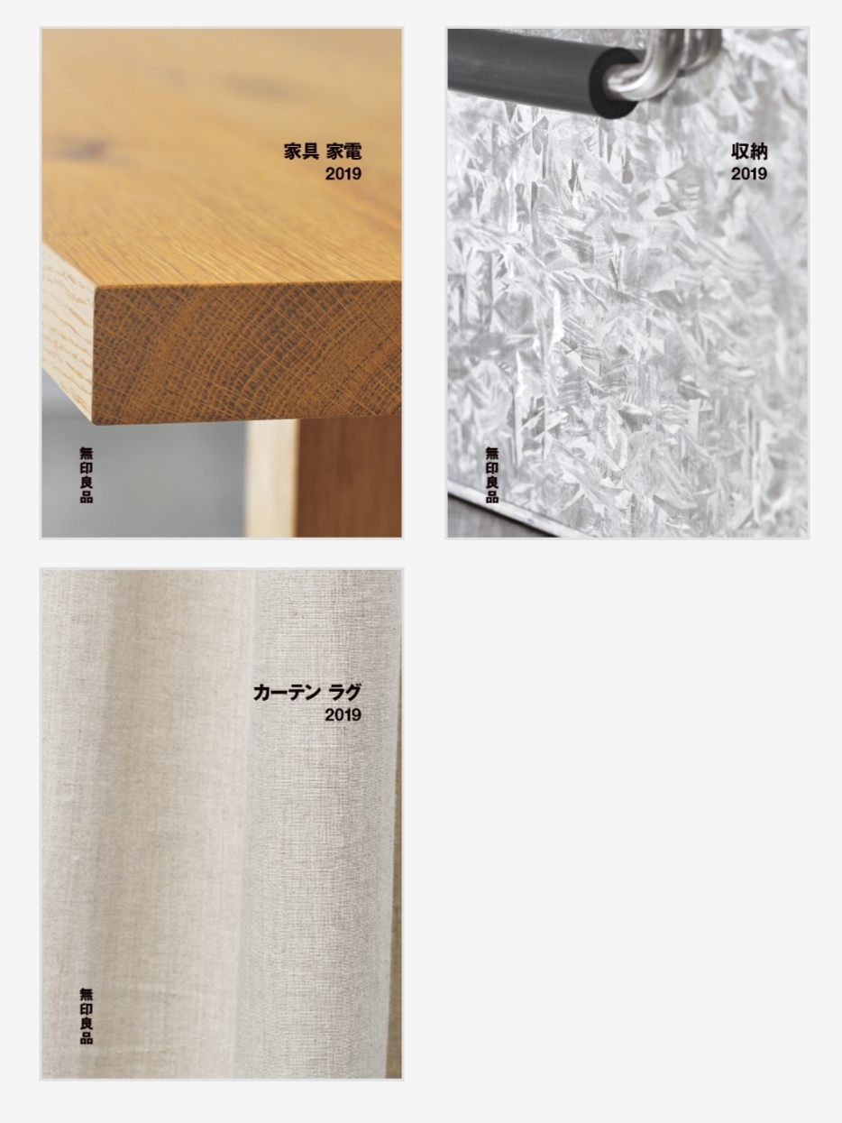 無印良品　カタログ