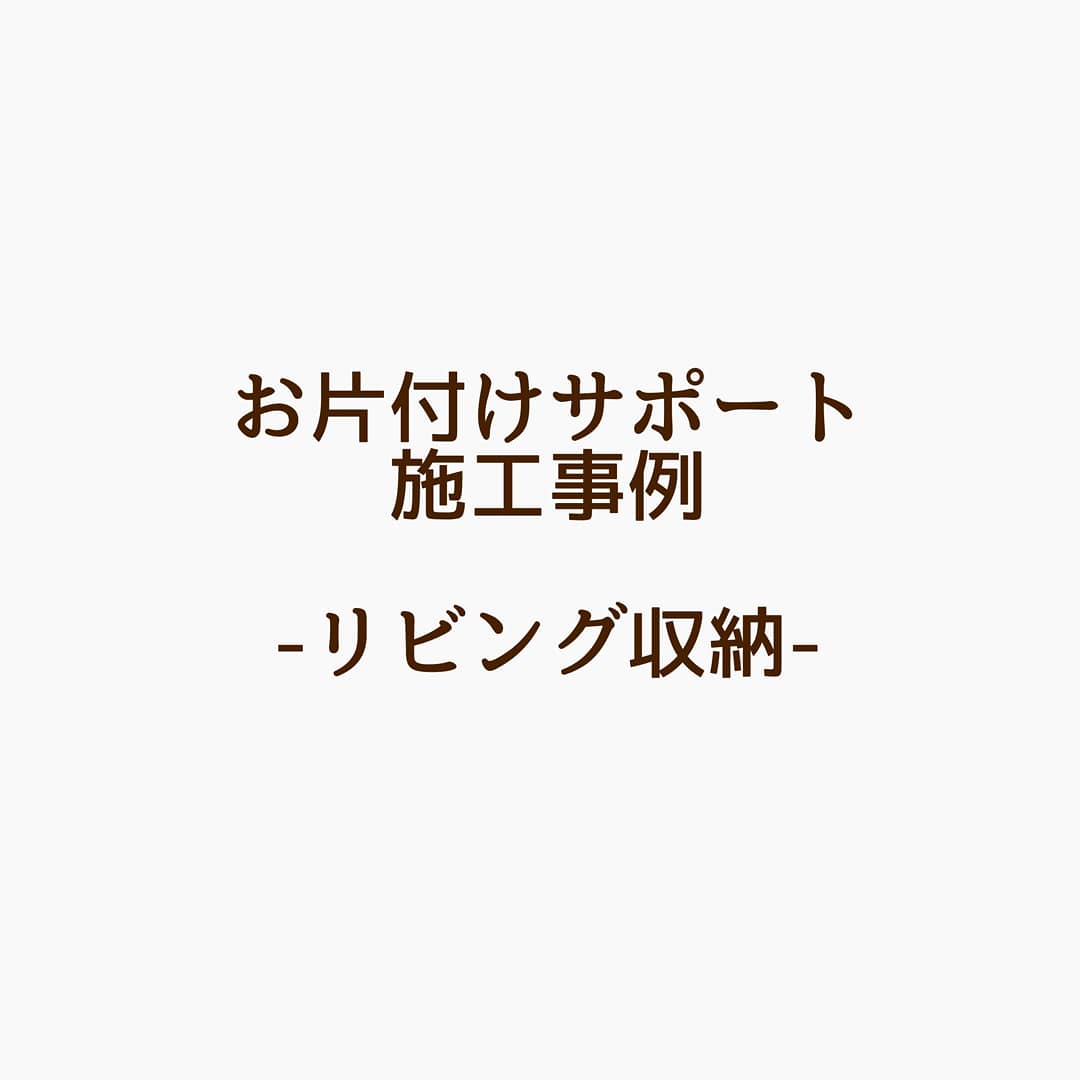 リビング収納