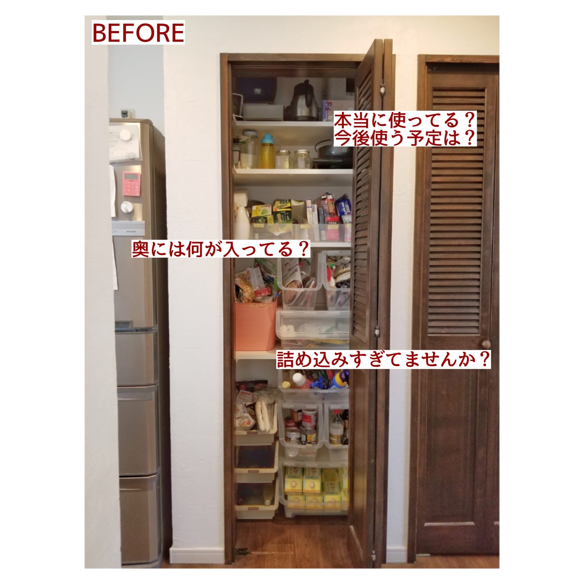 食品庫収納　BEFORE