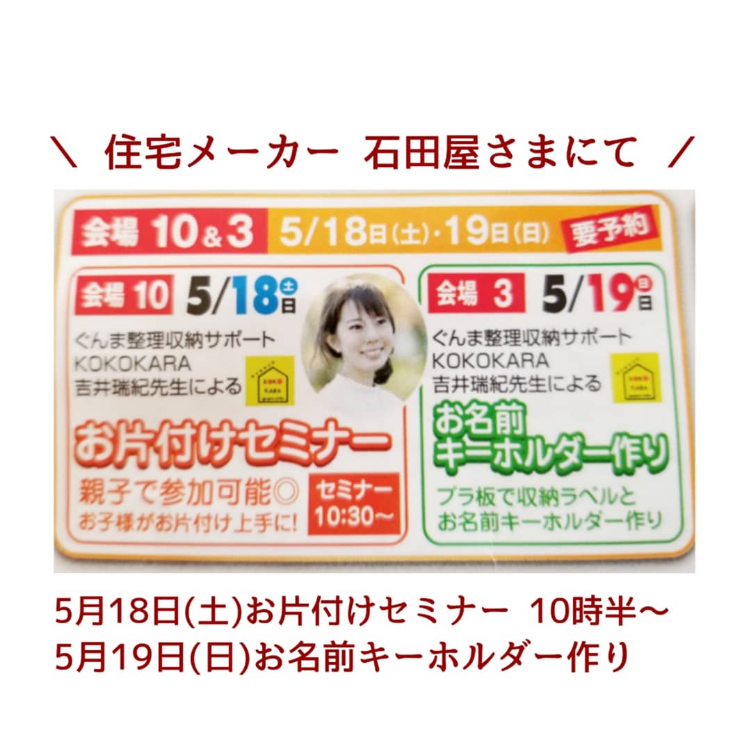 オネスティーハウス石田屋さま　収納　セミナー