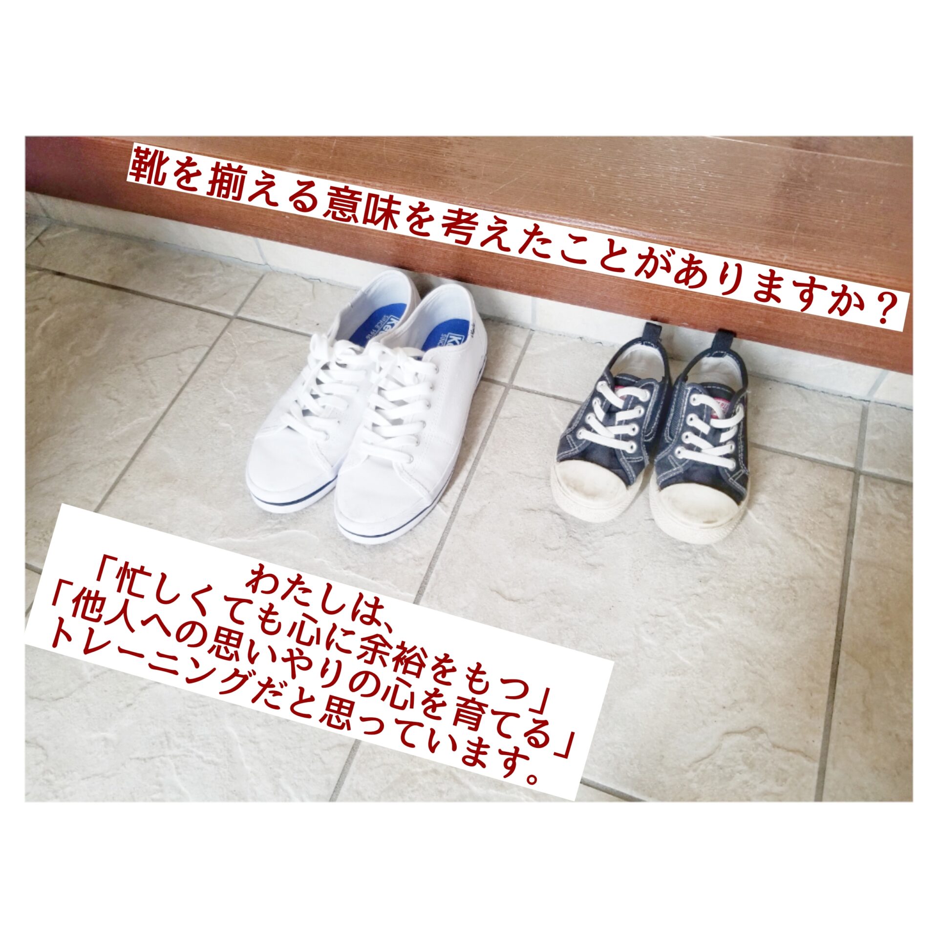 靴を揃える意味