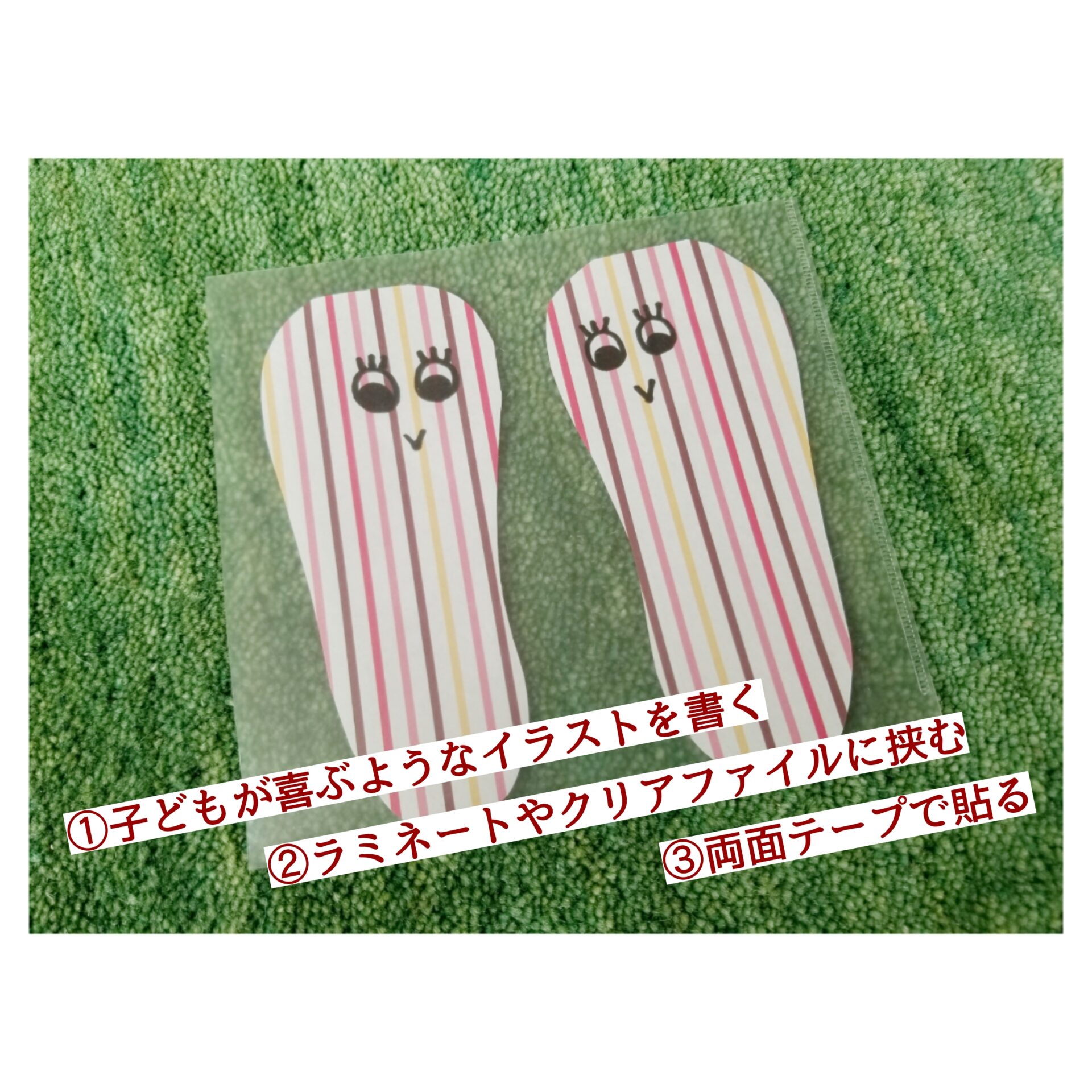 靴を揃えるシート