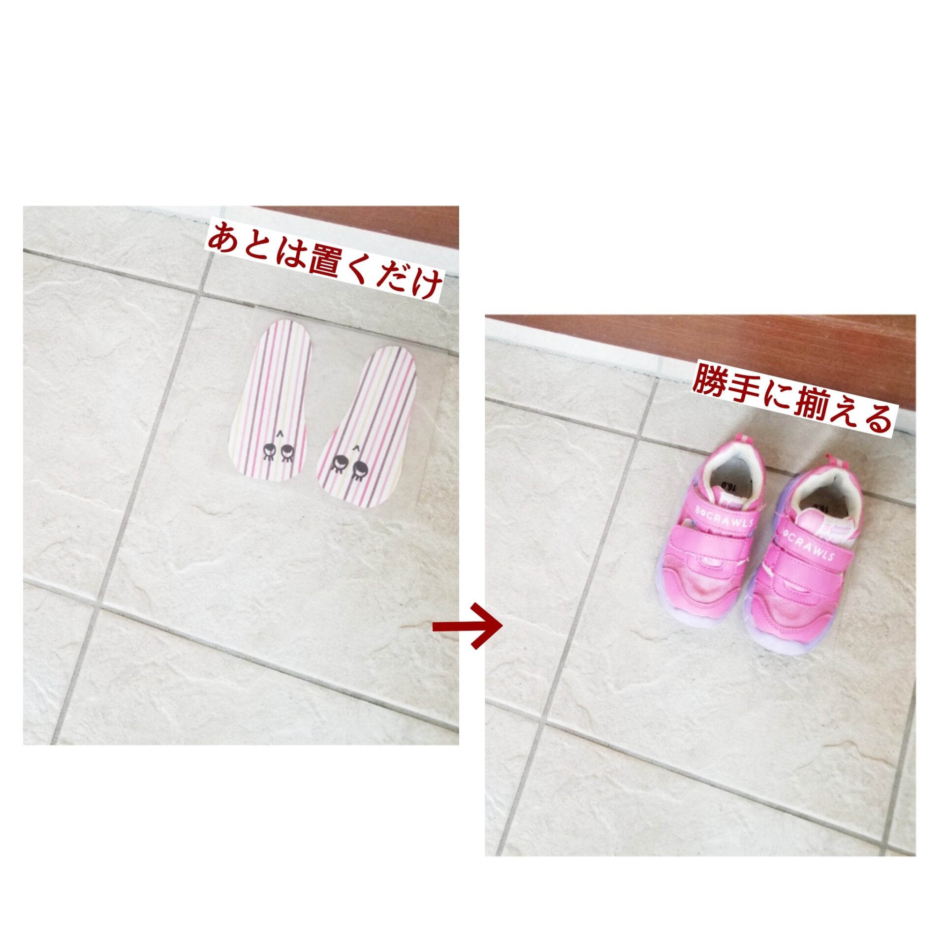 靴を揃えるシート