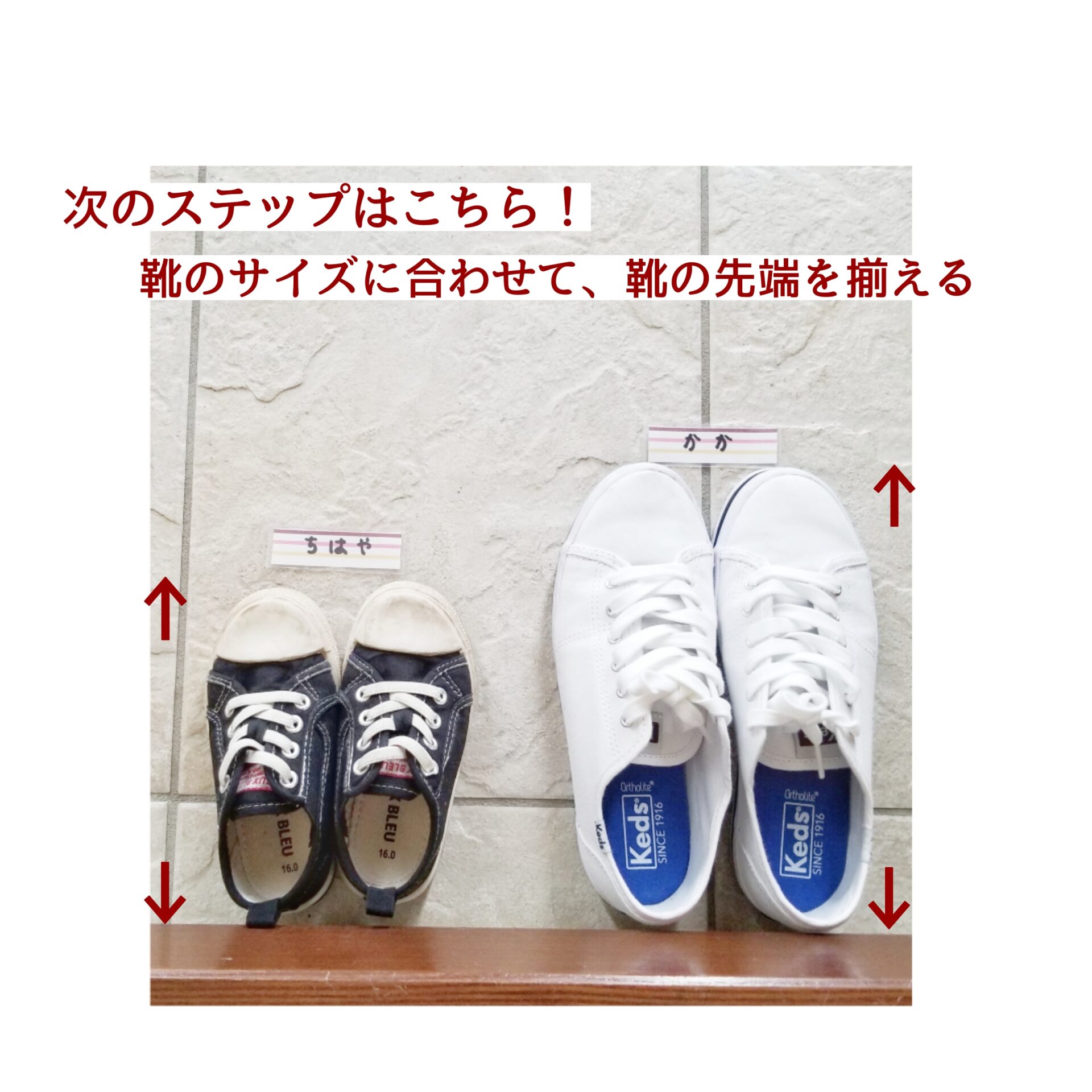 靴を揃える