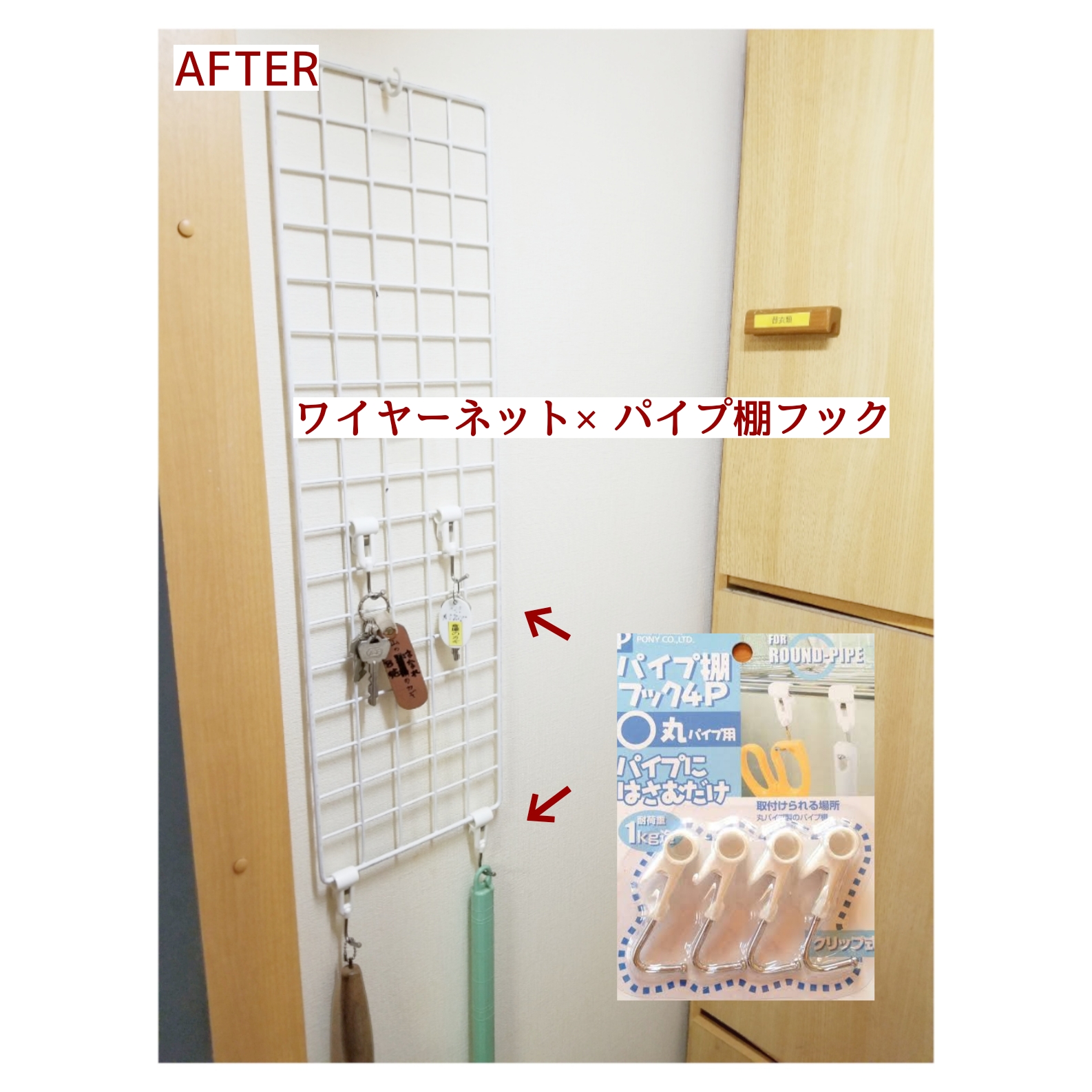 ワイヤーネット　鍵置き場