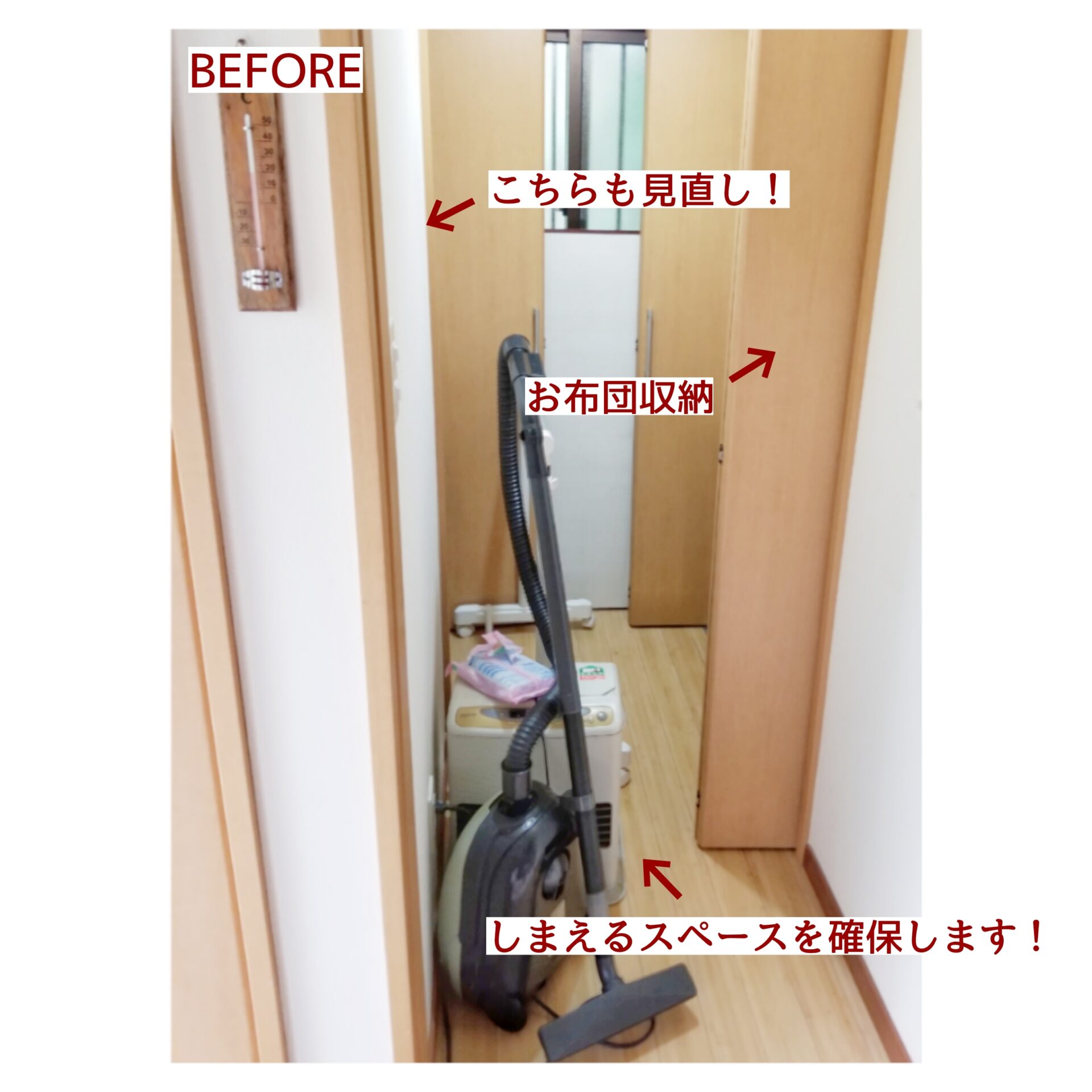 リビング押入れ