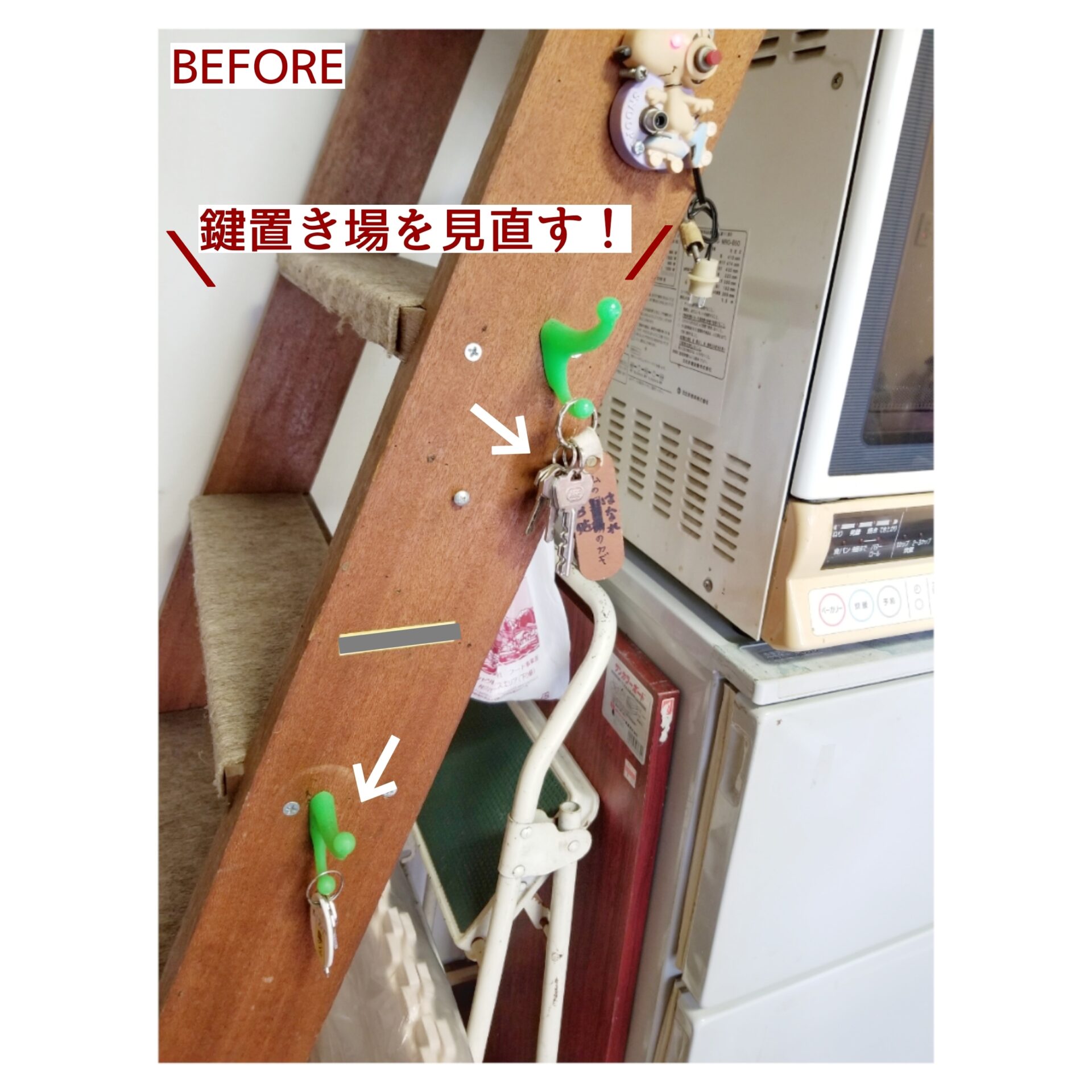 鍵置き場