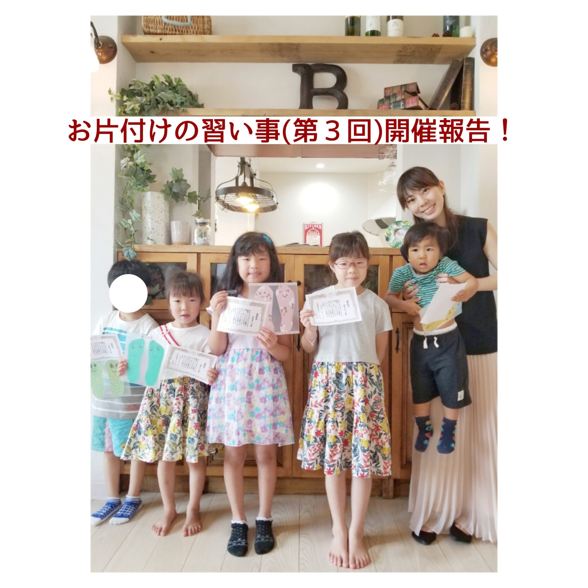 お片付けの習い事