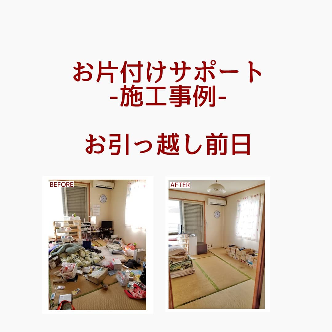 お引っ越しサポート　群馬