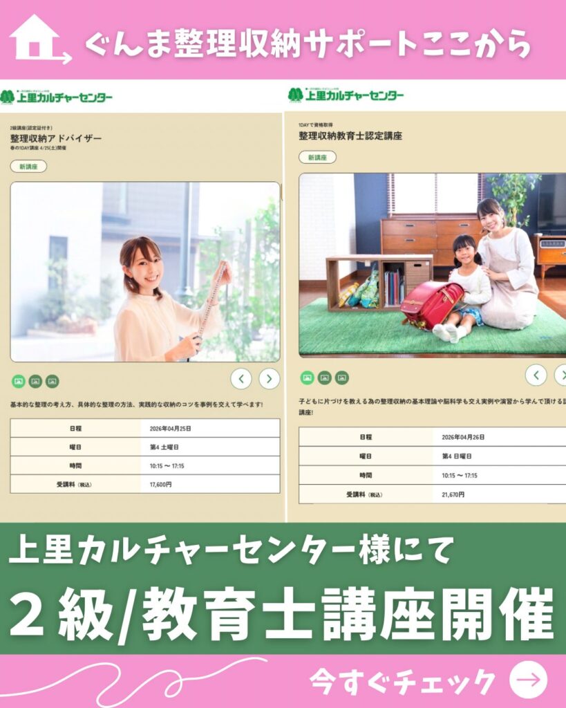 お片付け講座開催